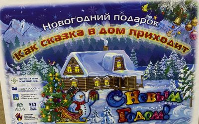 Как же приходит сказка к нам?