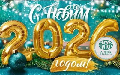 С Новым годом!